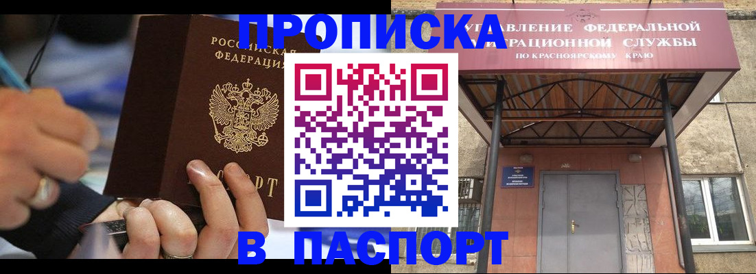 прописка в Еманжелинске