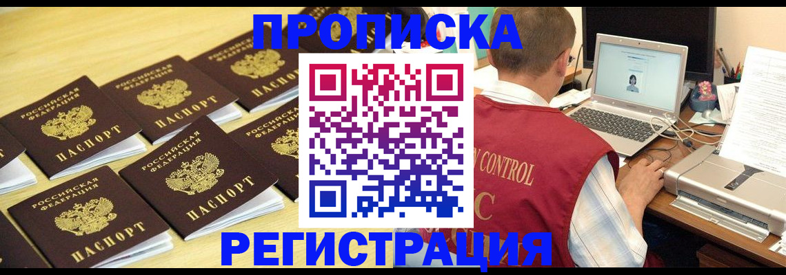 купить прописку в Еманжелинске