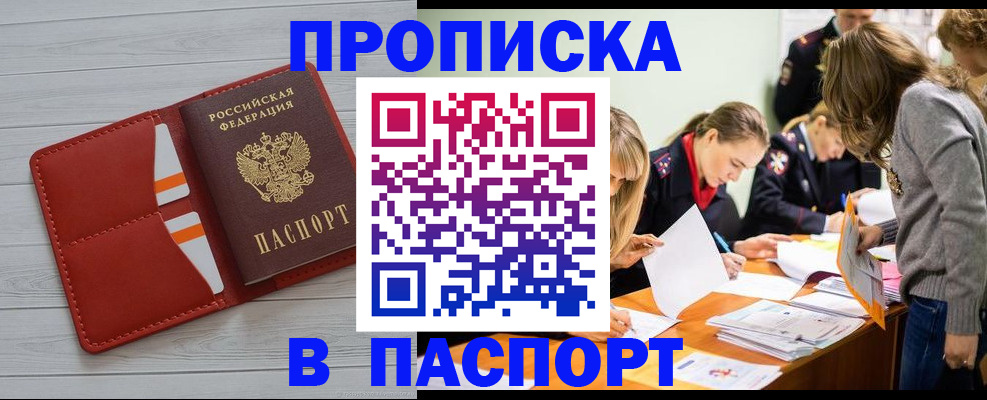 временная регистрация в Еманжелинске