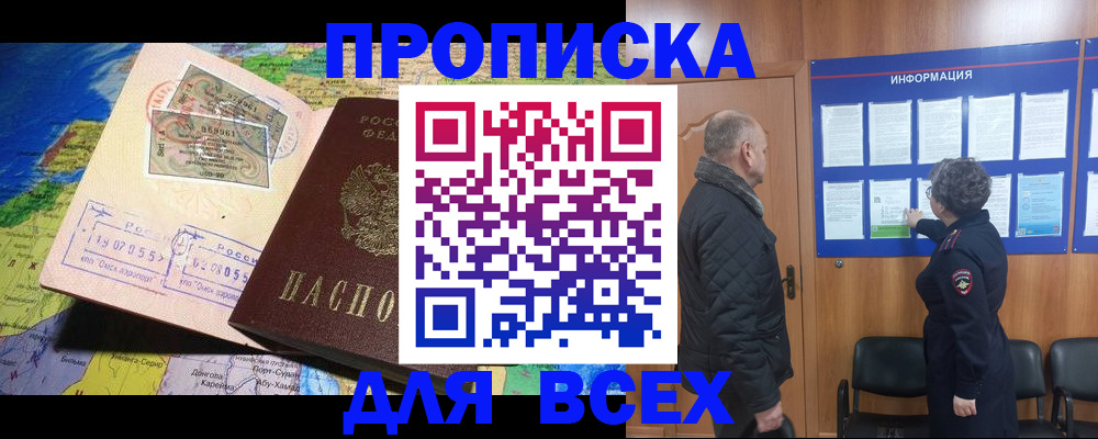 прописка для школы в Еманжелинске
