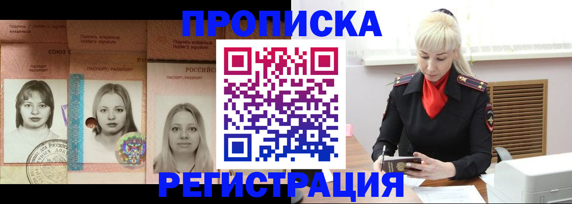 прописка регистрация в Еманжелинске