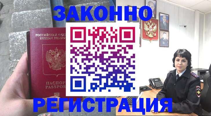 прописка законно в Еманжелинске