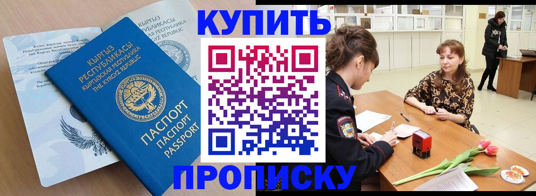 прописка гарантия в Еманжелинске