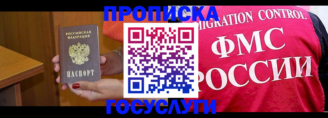 прописка в Еманжелинске